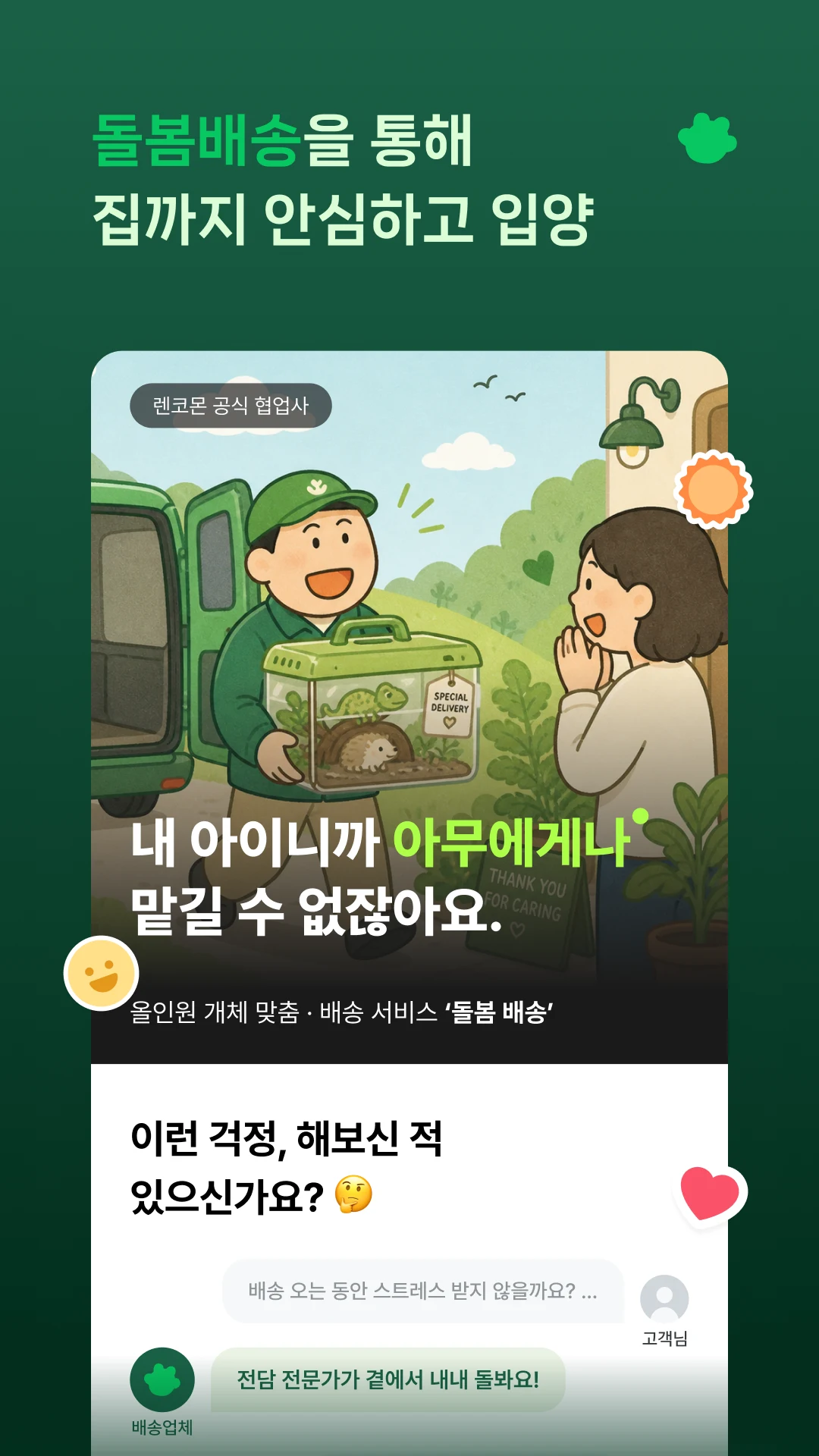키워 - 특수동물 분양 중개 플랫폼 screenshot