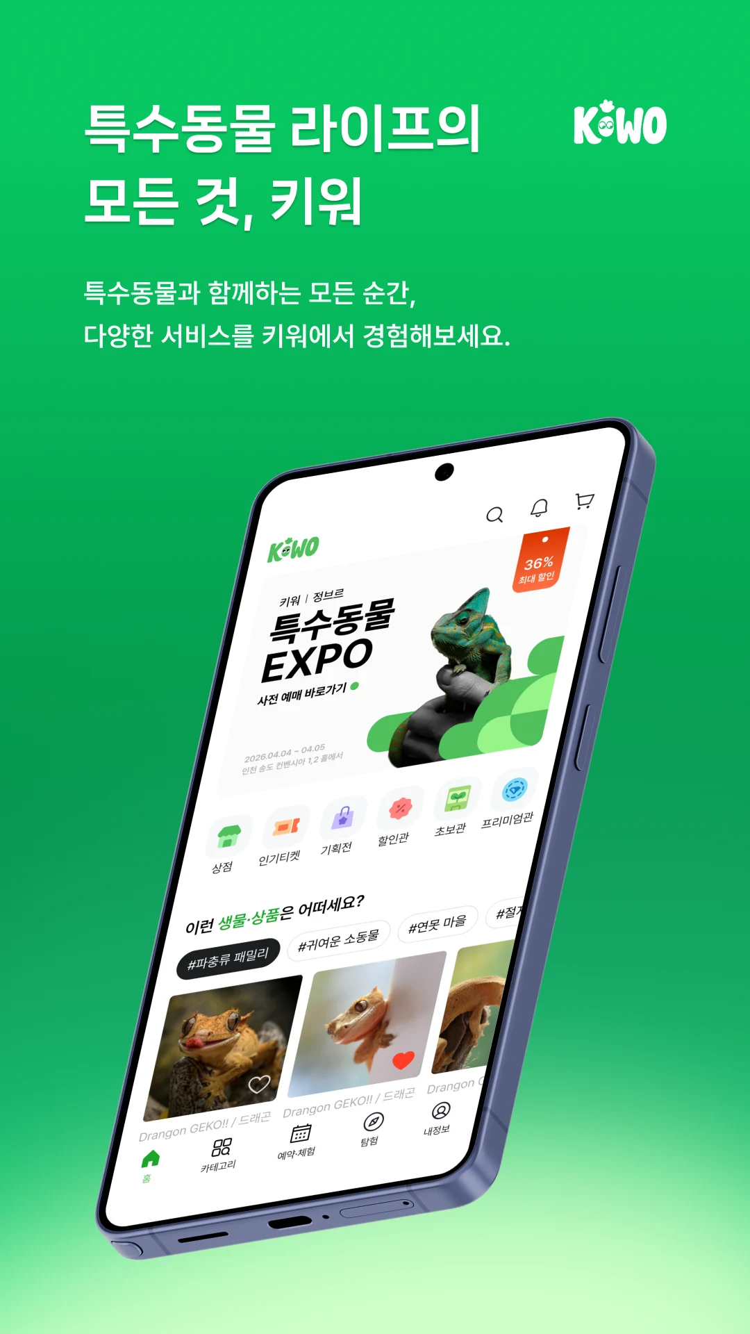 키워 - 특수동물 분양 중개 플랫폼 screenshot